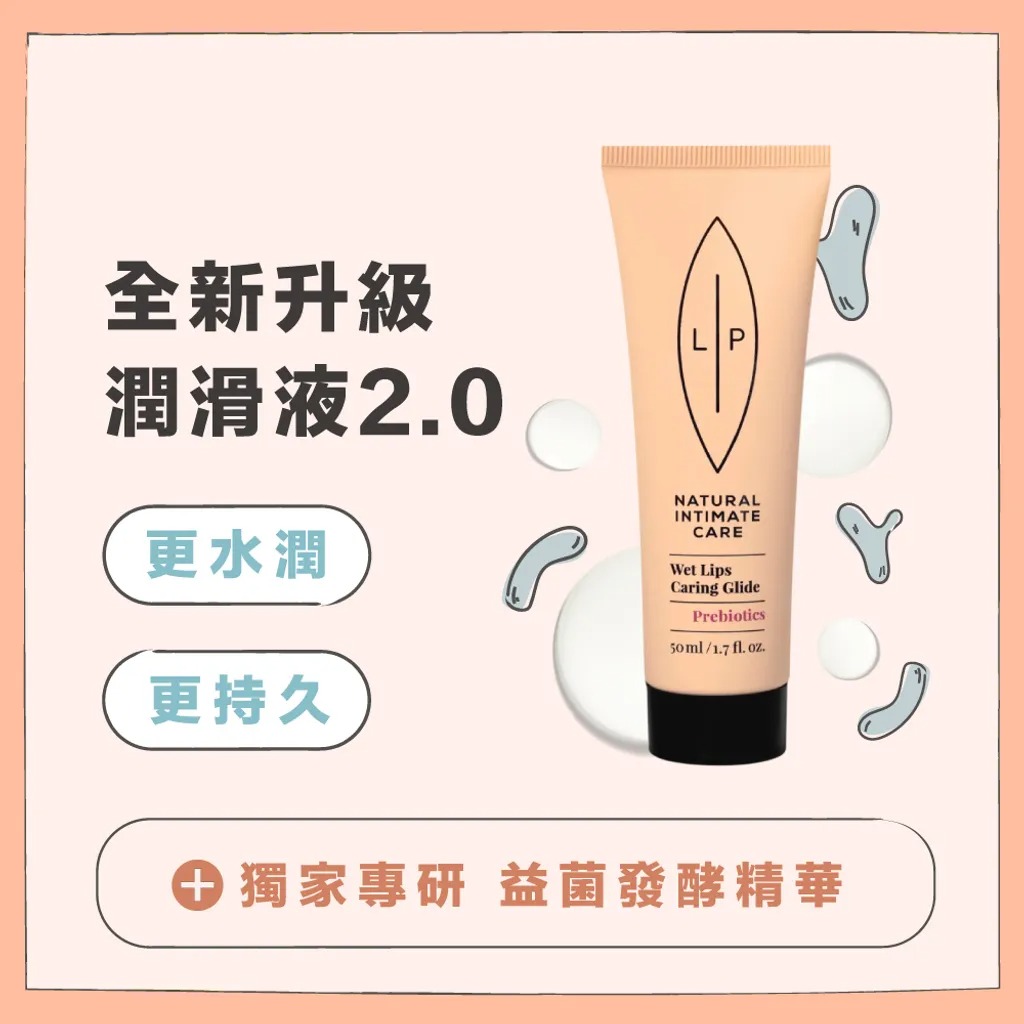 【LIP Intimate Care】益生元平衡私密潤滑液50ml